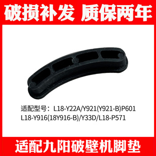 Y33D P571 Y921BP601Y916 适合九阳破壁机料理机防滑脚垫配件Y22A