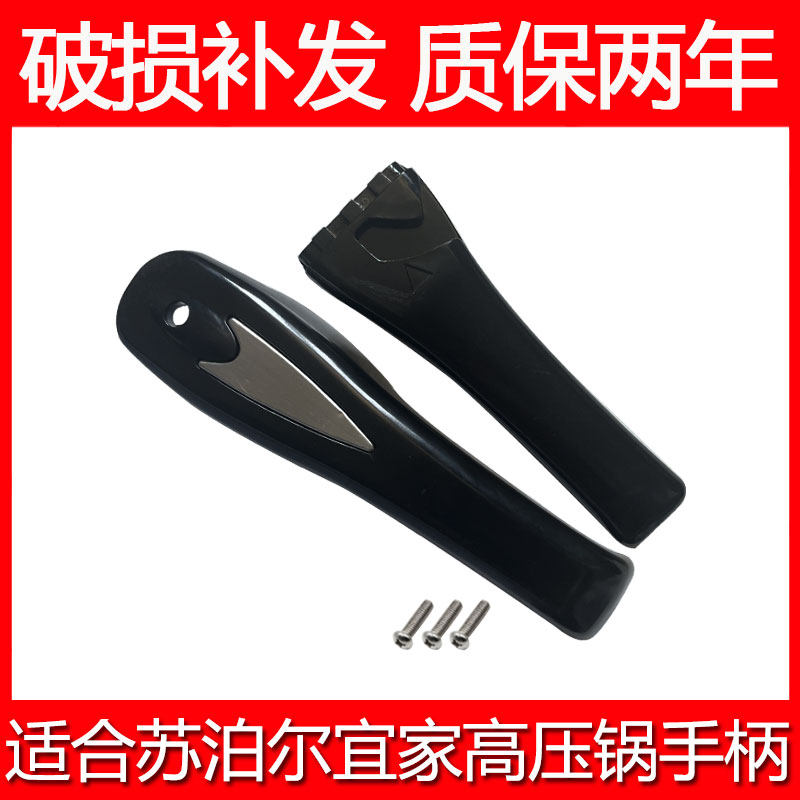 苏泊尔宜家款高压锅手柄