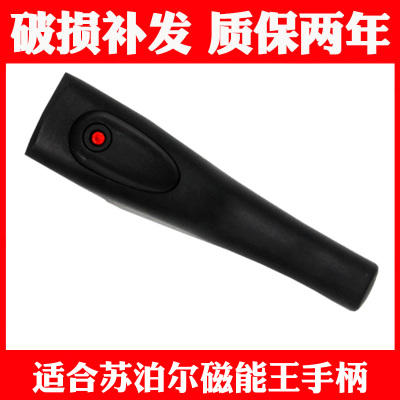 适合苏泊尔磁能王手柄
