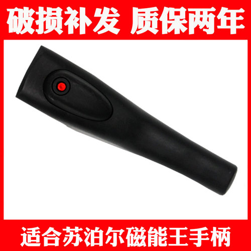 适合苏泊尔磁能王手柄