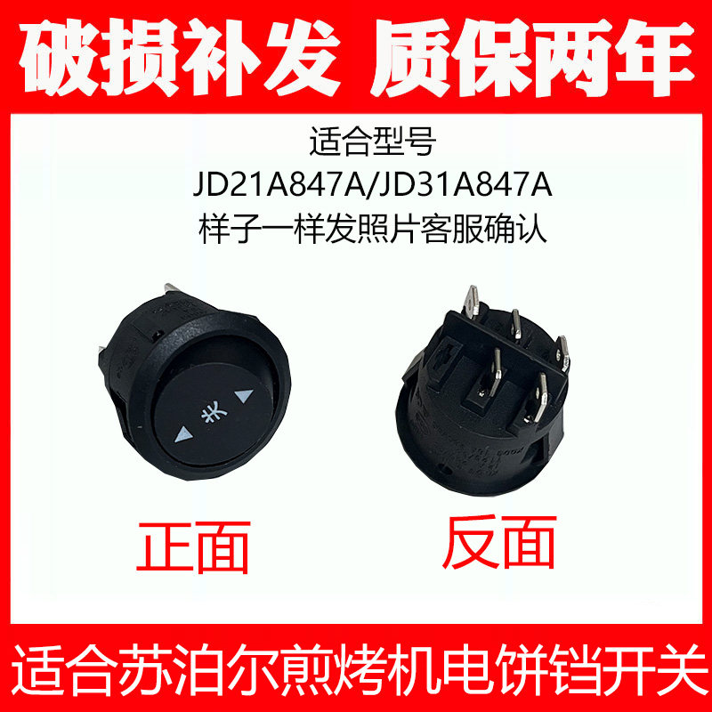 煎烤机电饼铛开关5脚3档开关