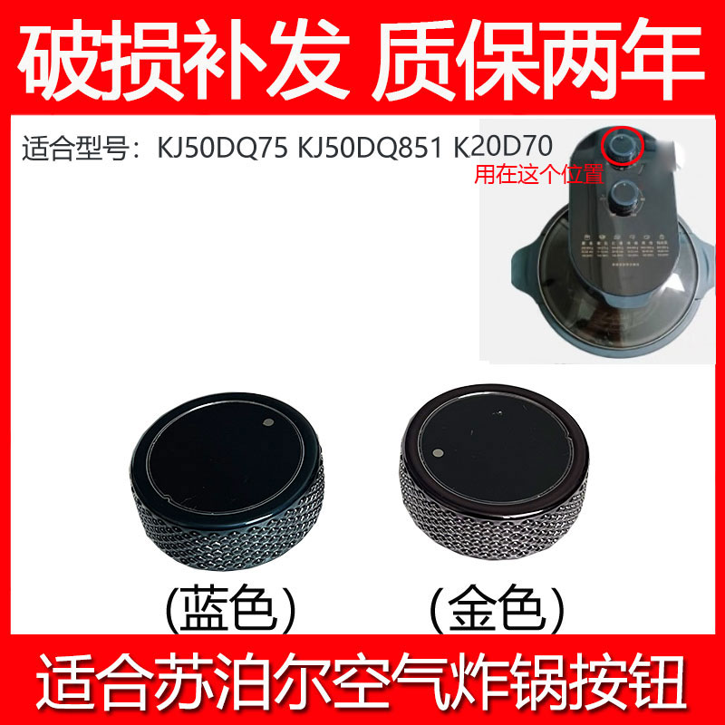 适合于苏泊尔空气炸锅配件 KJ50DQ851 KJ50DQ75 定时器开关旋钮