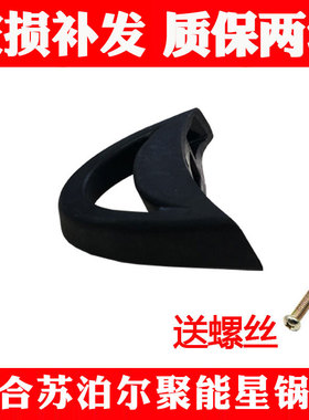 适合苏泊尔聚能星手柄高压锅