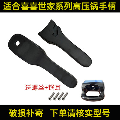 适合珠海喜喜世家高压锅手柄配件 红喜喜压力锅把手18-20 22-26cm