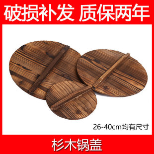 杉木锅盖大号家用防烫32cm炭烧实木锅盖砂锅盖章丘铁锅木锅盖包邮