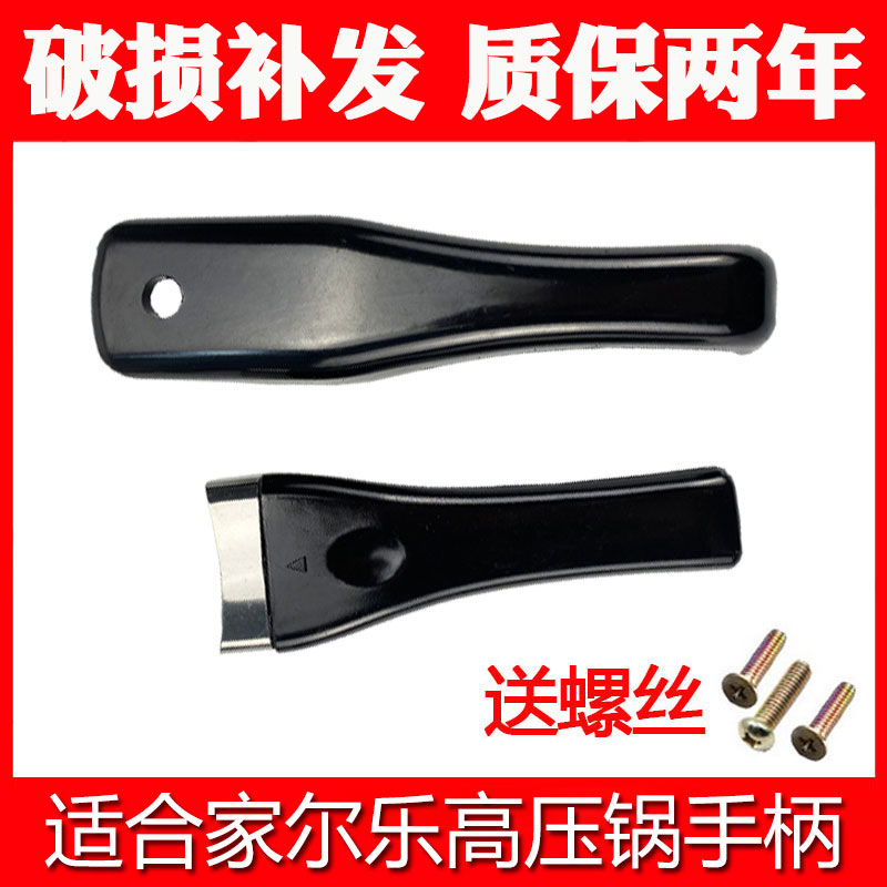 适合家尔乐高压锅配件手柄图片