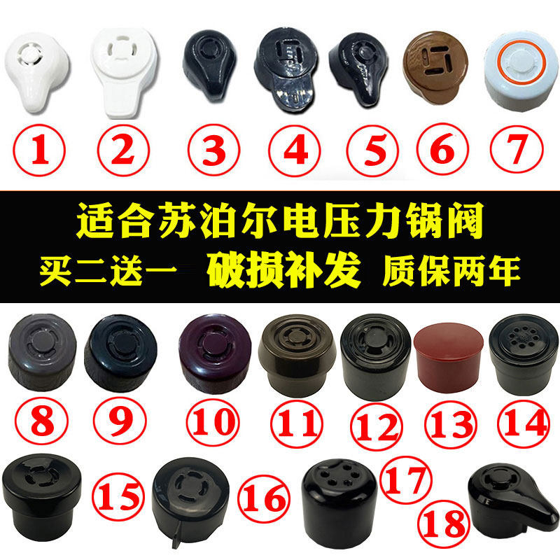 合适苏泊尔电压力锅安全阀专用排气阀保险阀 限压阀 电饭煲锅配件