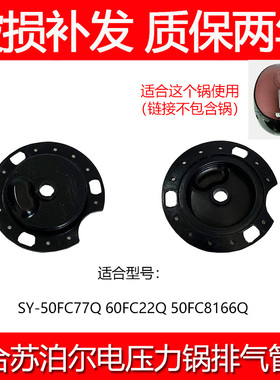 适合苏泊尔电压力锅排气管密封圈SY-50FC22Q 60FC22Q黑色橡胶片子