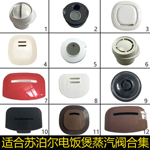 适合苏泊尔电饭煲配件