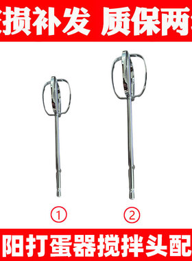 适合九阳打蛋器S-LD150/LD158/LD156打蛋网打蛋棒搅拌棒配件