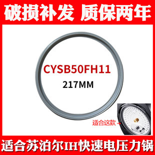 适配苏泊尔电压力锅密封圈硅胶圈217CYSB50EH11/50FH9011/FH805Q