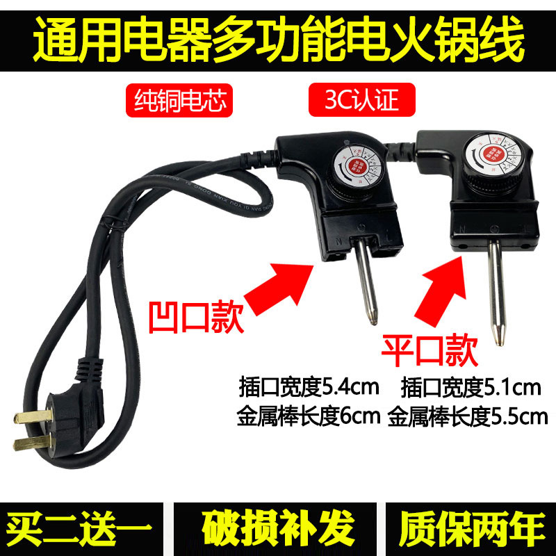 适合九阳温度调节电源线