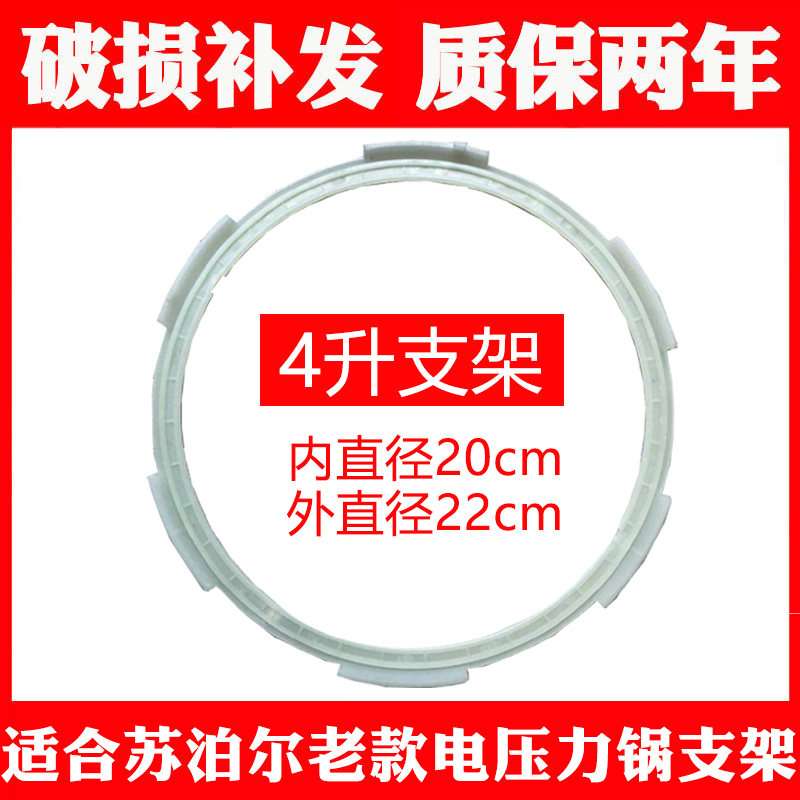 适合苏泊尔老款电压力锅4升支架电高压锅密封圈塑料固定圈配件20