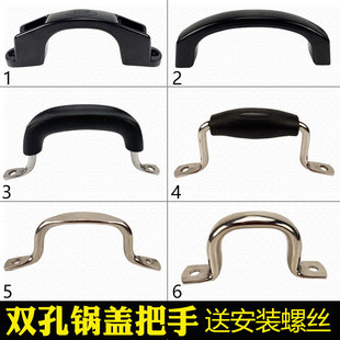 通用双孔炒菜锅盖把手顶盖提手大锅盖顶帽铁锅盖铝锅盖组合盖配件