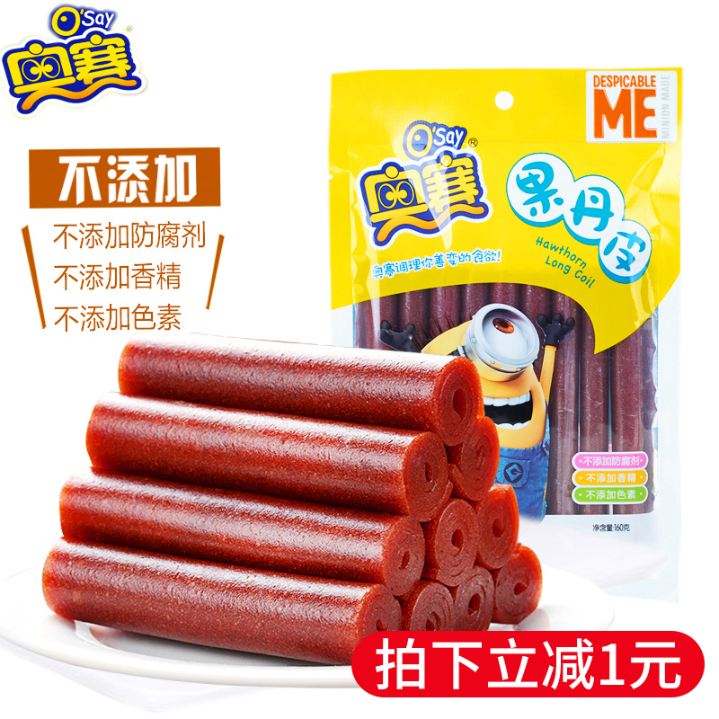 奥赛果丹皮160g/袋 山楂卷片条糕蜜饯果脯小时候老式休闲散装零食