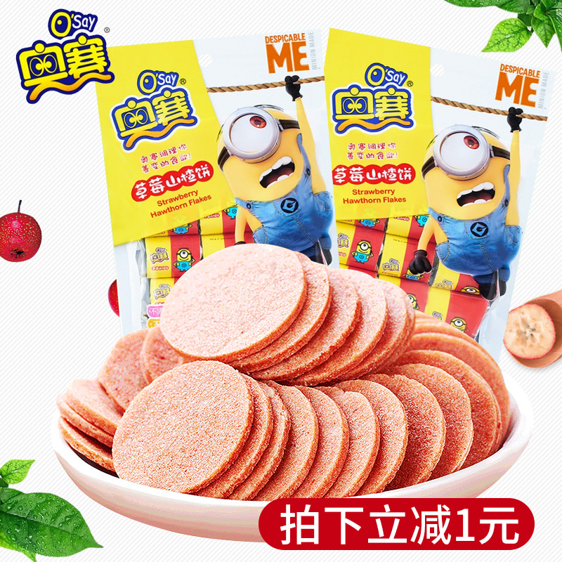 奥赛维C山楂片138g/袋装儿童迷你山楂饼干小包装休闲小零食散装