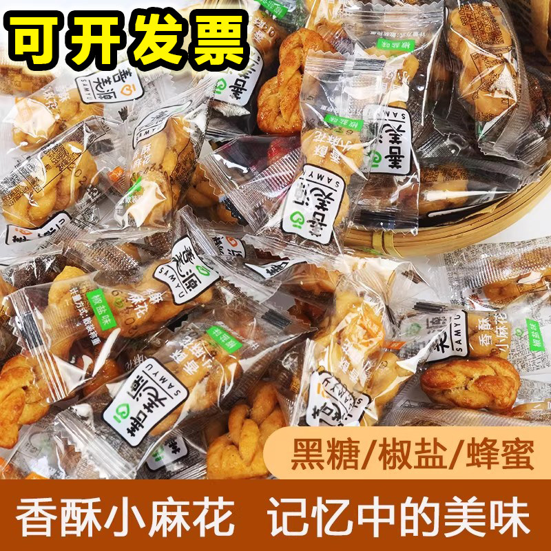 香酥小麻花零食单独包装办公室下午茶咸味酥脆小零食休闲小吃食品