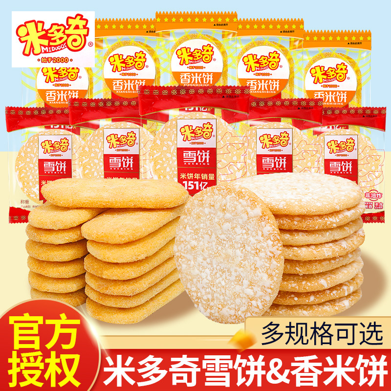 米多奇香米饼雪饼散装饼干办公室巨好吃的解馋小零食小吃休闲食品