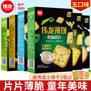 办公室解馋小零食休闲小吃食品 伟龙饼干香葱鸡片薄脆饼干网红爆款