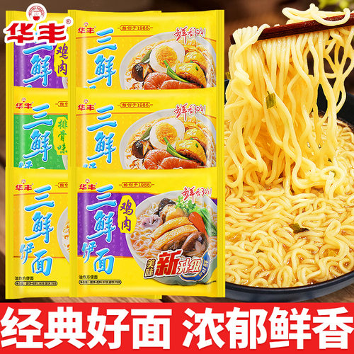 华丰三鲜伊面老式方便面