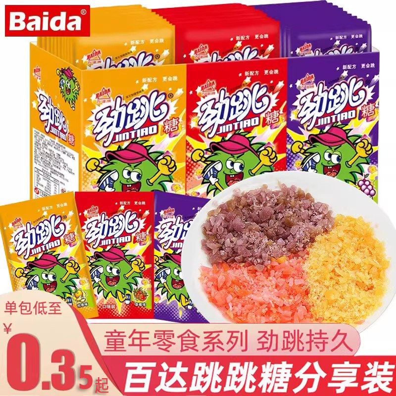百达跳跳糖劲跳糖爆炸糖爆款80怀旧儿童糖果解馋零食休闲小吃食品