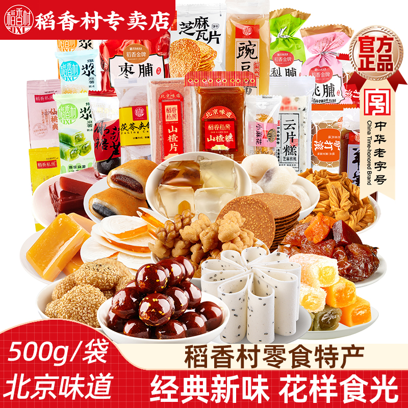 稻香村驴打滚麻薯糍粑糕点