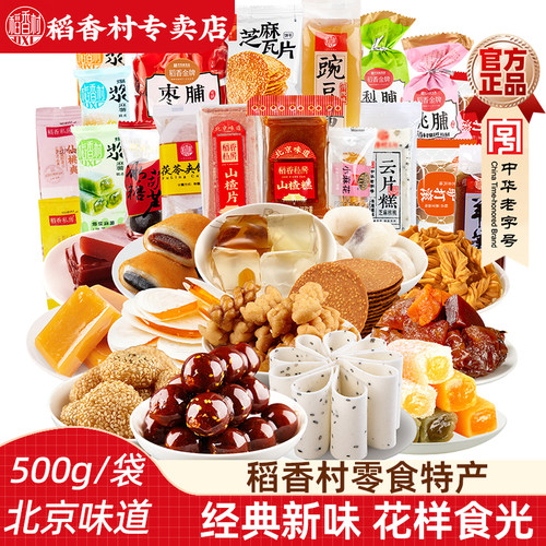 稻香村驴打滚麻薯糍粑糕点
