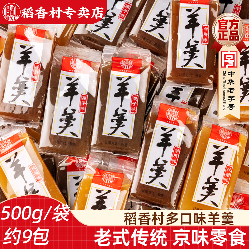 稻香村羊羹9块散装传统糕点