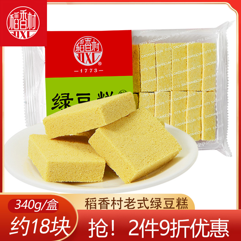 稻香村绿豆糕340g(约18块)绿豆饼传统绿豆糕糕点心小吃