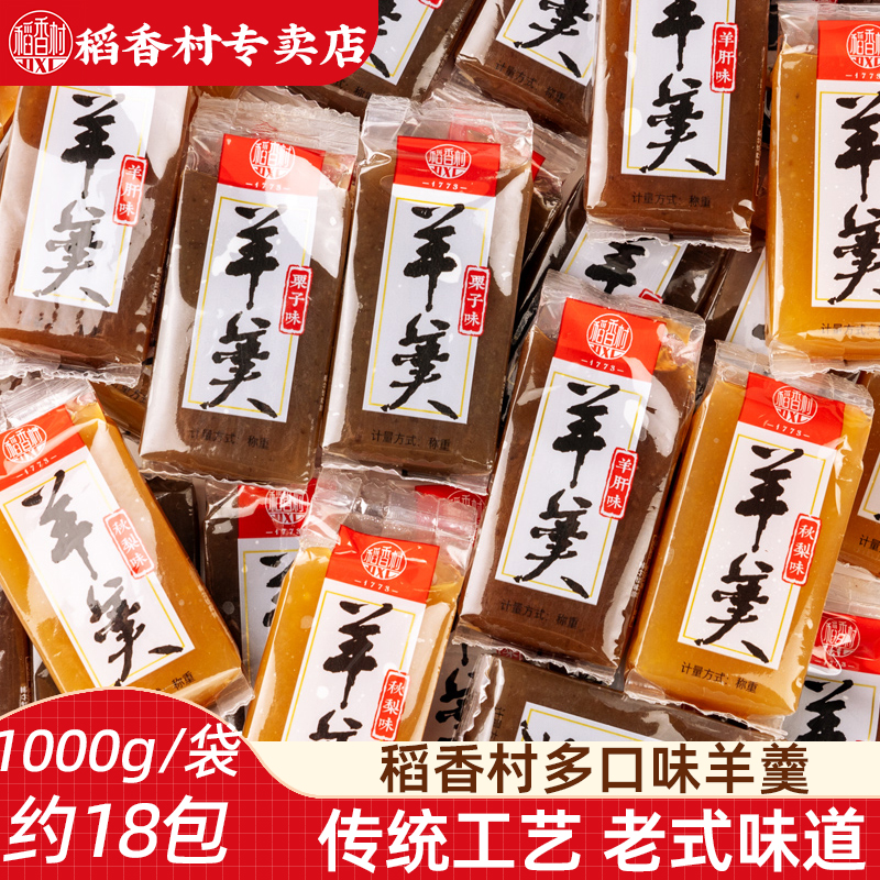 稻香村羊羹传统糕点下午茶