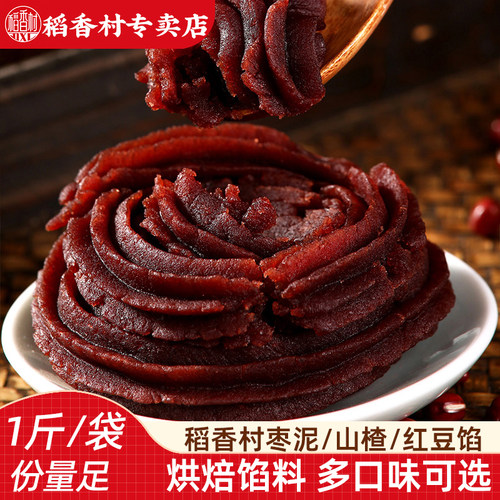 稻香村豆沙枣泥山楂月饼包子馅料