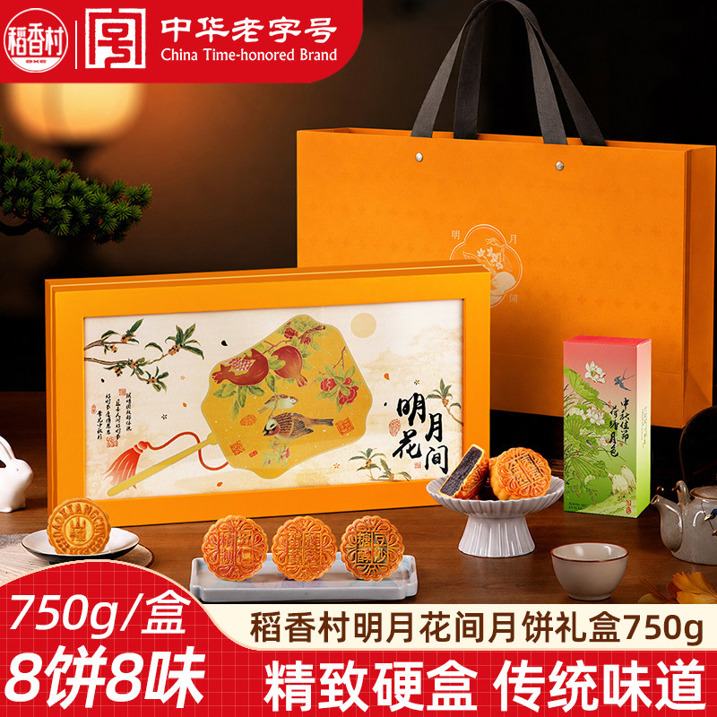稻香村月饼礼盒750g 蛋黄五仁枣蓉多种口味混合中秋月饼礼盒