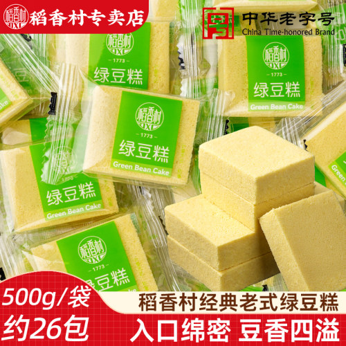 稻香村绿豆糕零食小吃传统糕点