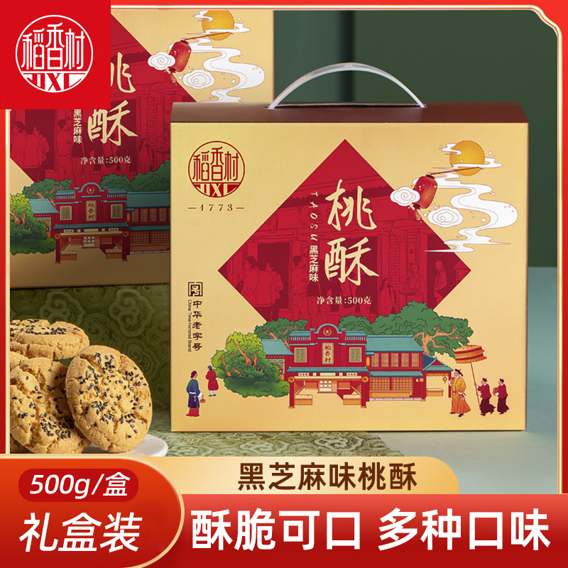 稻香村传统桃酥礼盒装一口