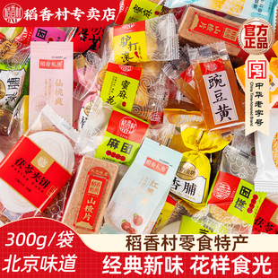 稻香村散装京八件零食大礼包驴打滚茯苓夹饼中式糕点特产多口味