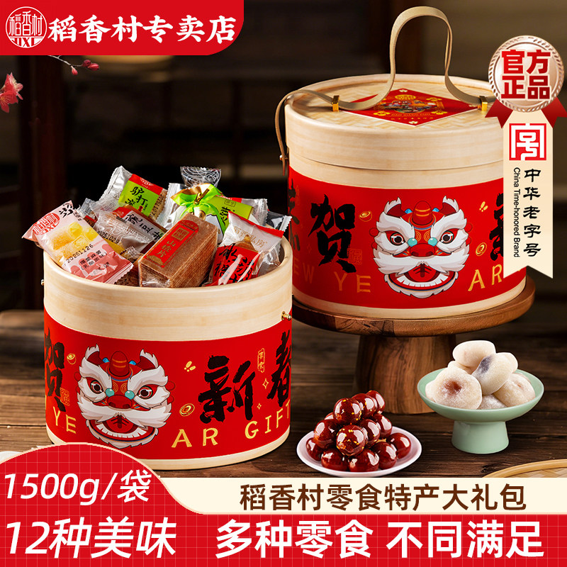 稻香村北京味道零食特产 新春礼盒传统驴打滚小麻花山混合大礼包