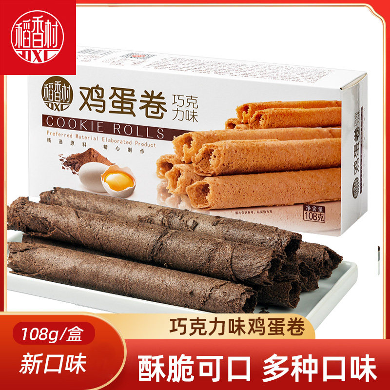 稻香村鸡蛋卷 原味抹茶味巧克力味酥脆蛋卷点心下午茶