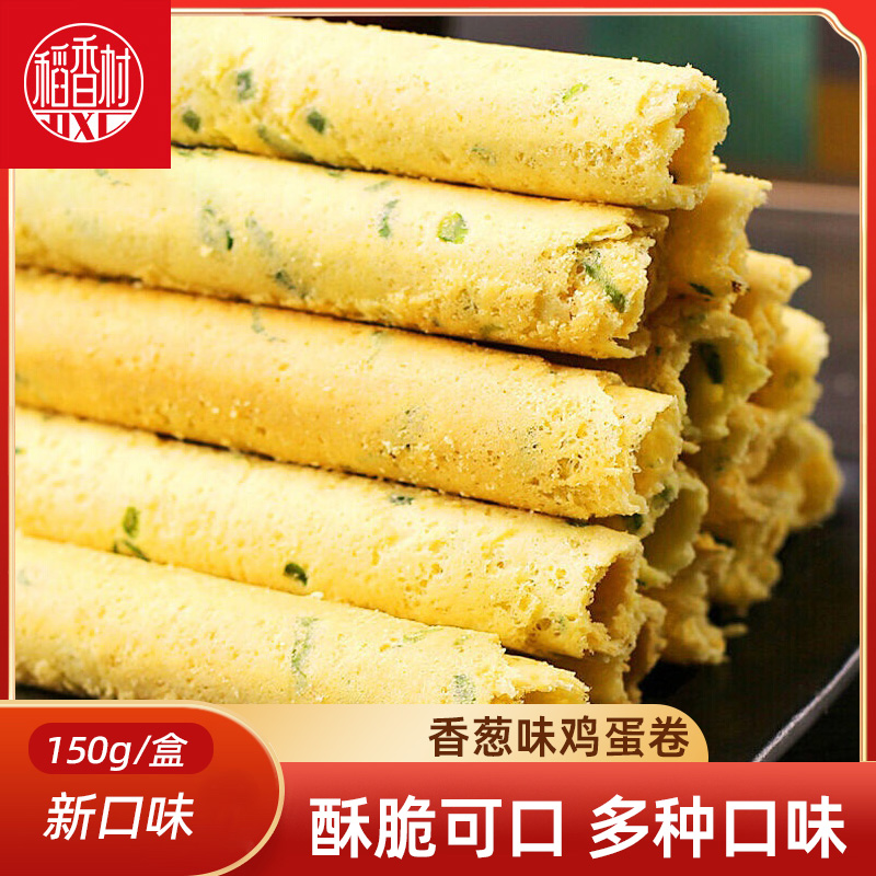 稻香村蛋卷家乡蛋卷香葱味蛋卷酥脆饼干鸡蛋卷150g