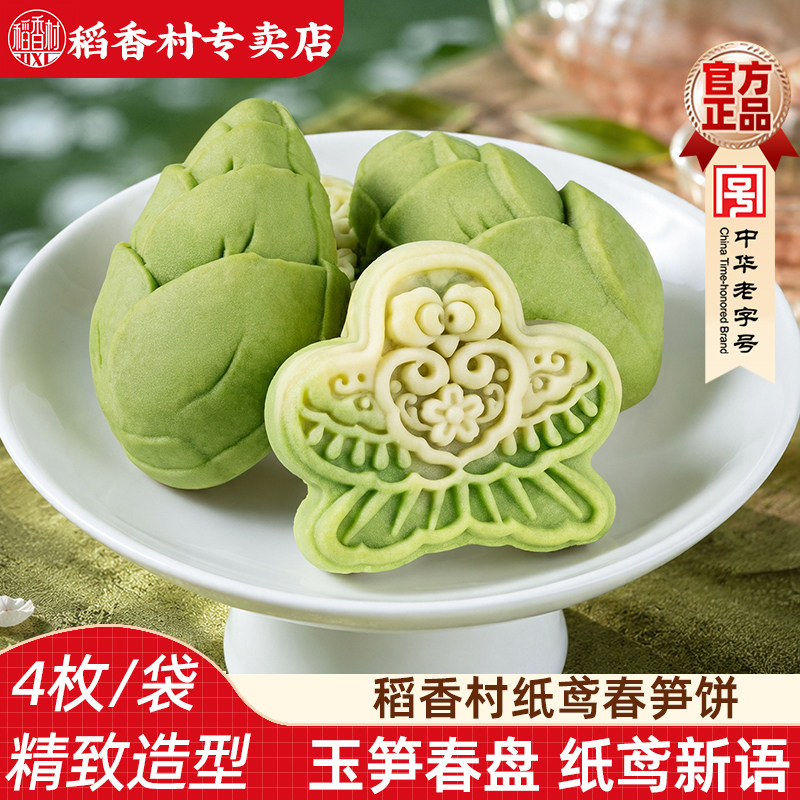 稻香村春笋纸鸢风筝饼 传统中式糕点萌趣造型饼摆盘拍照下午茶