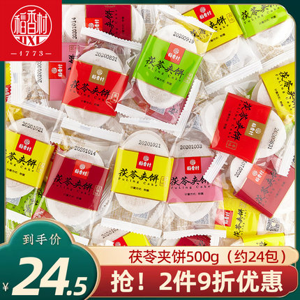 稻香村茯苓夹饼散装传统正宗茯苓薄饼零食小吃点心多口味特产小吃