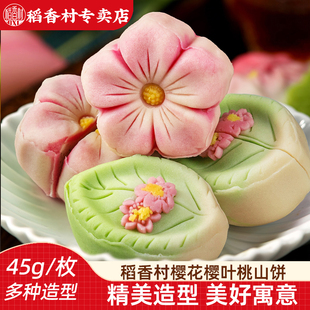 稻香村中式糕点桃山皮饼散装 摆台婚庆上供糕点樱花饼散装多口味