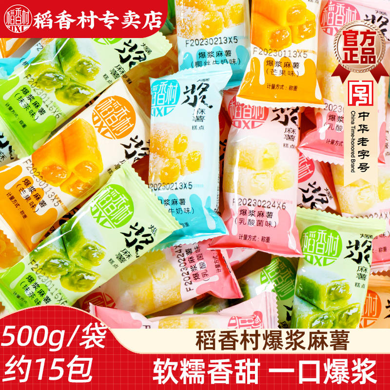 稻香村爆浆麻薯15个散装糍粑