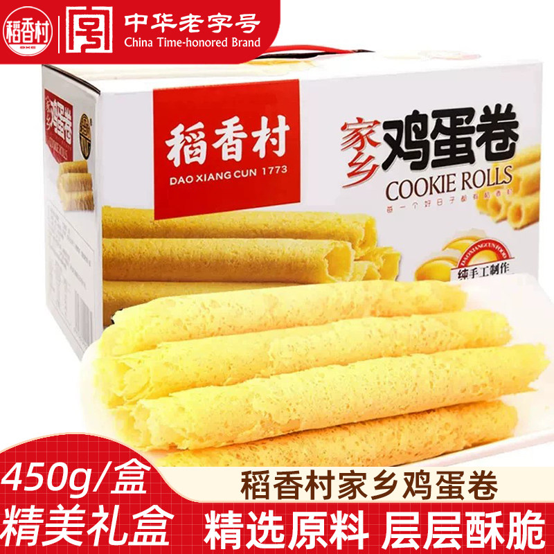 稻香村家乡鸡蛋卷450g 休闲零食酥脆饼干点心早餐食品点心好吃的