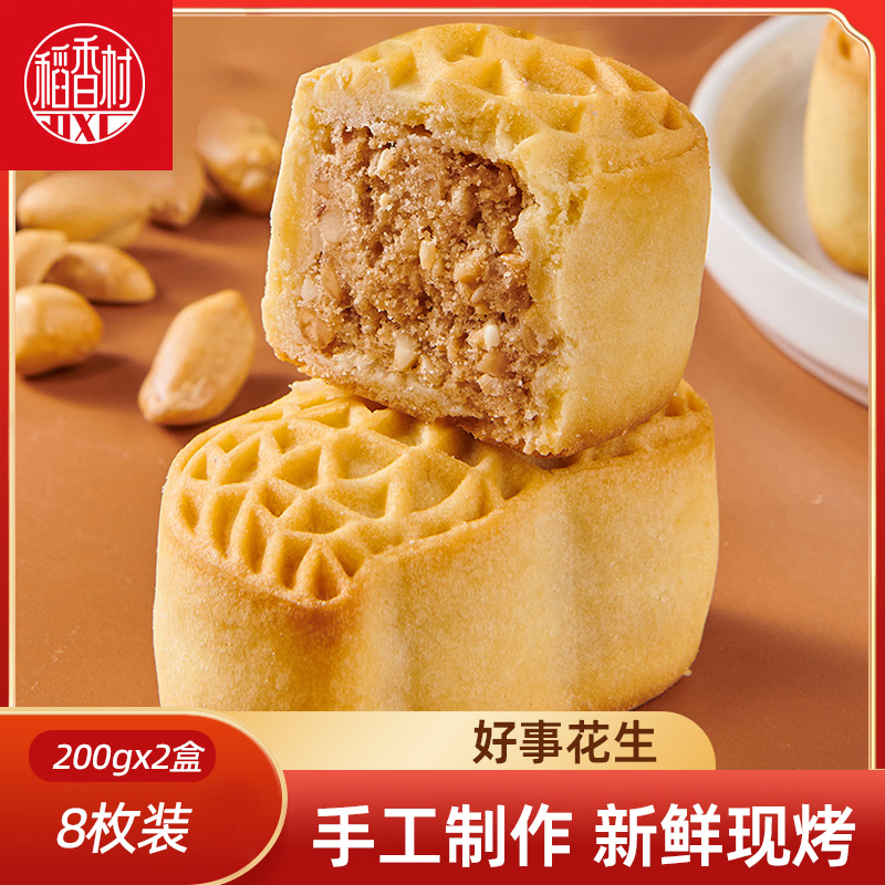 稻香村好事花生酥中式传统糕点点心酥皮糕点手工制作网红零食特产