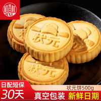 稻香村状元饼500g 枣蓉馅传统中式糕点心下午茶早点
