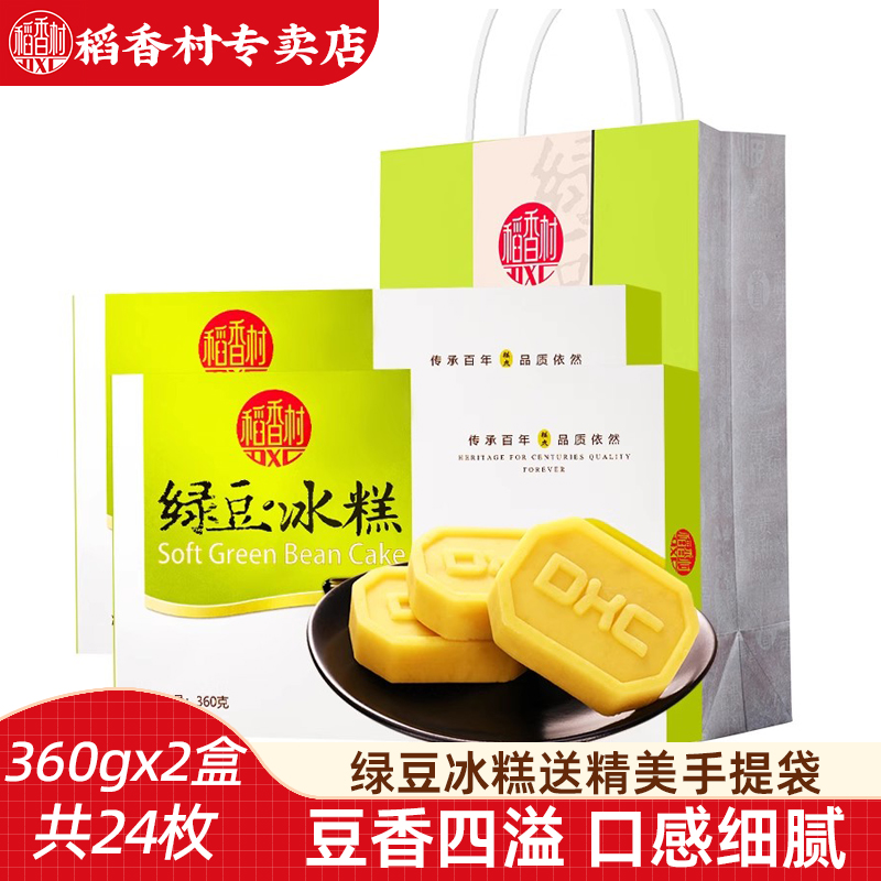稻香村绿豆冰糕360g伴手礼盒