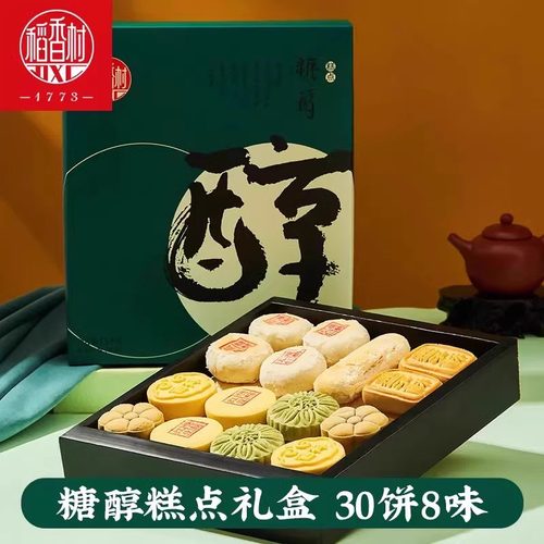 稻香村糖醇糕点礼盒送老人中秋节