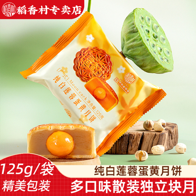 稻香村广式月饼 广式蛋黄莲蓉五仁牛肉火腿月饼独立散装中秋节