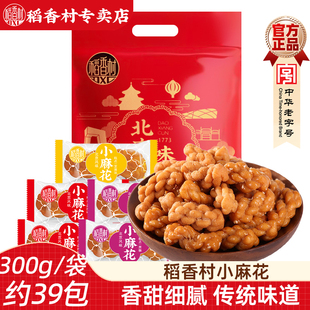 稻香村小麻花 北京风味散装芝麻麻辣酥香麻花传统休闲零食特产