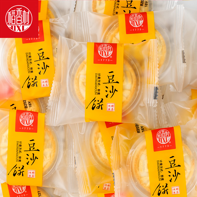 稻香村豆沙饼散装传统糕点